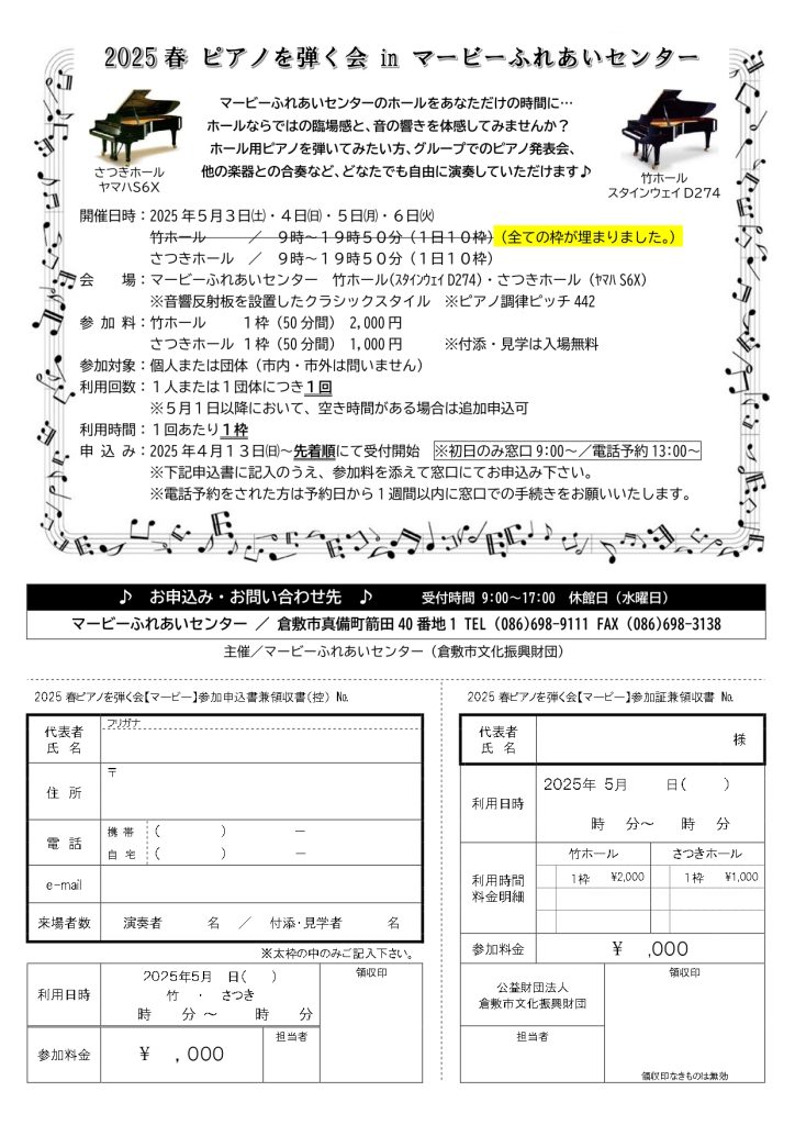 2025春 ピアノを弾く会 in マービーふれあいセンター